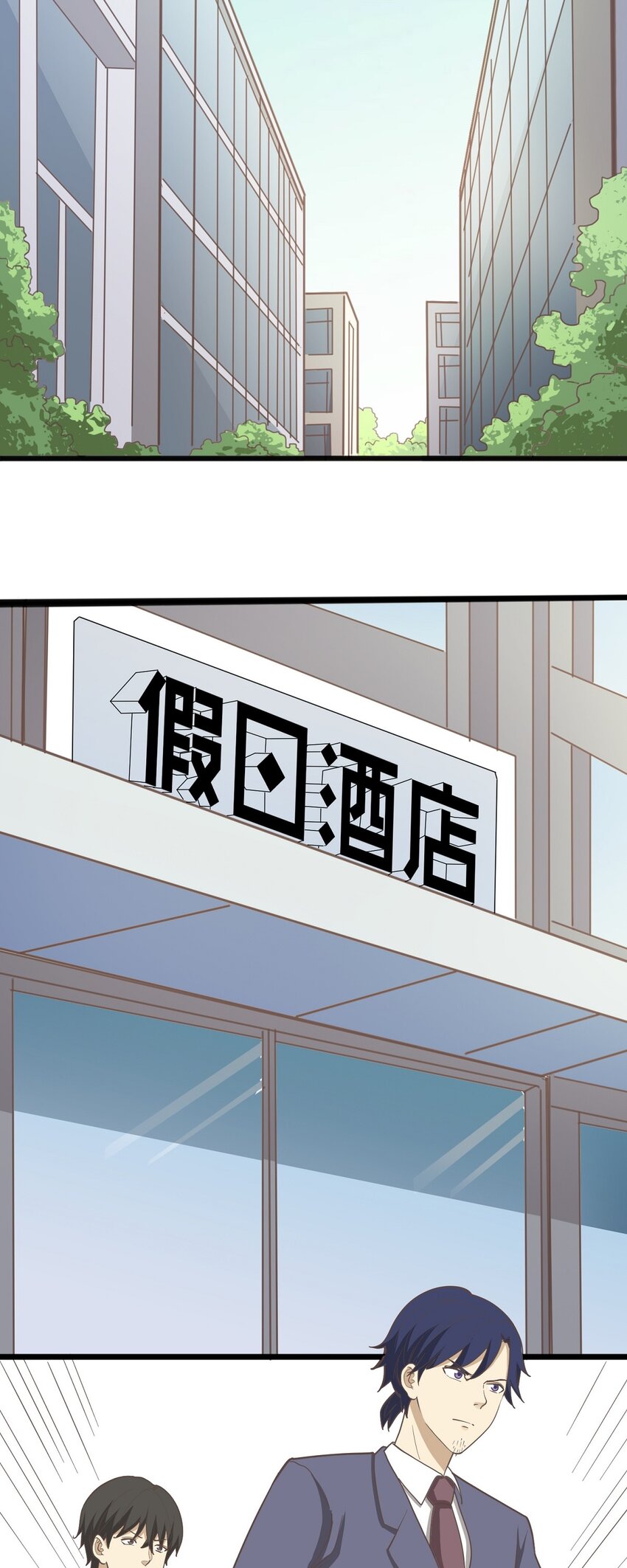 《读心情缘》第86话 戏弄 第11页