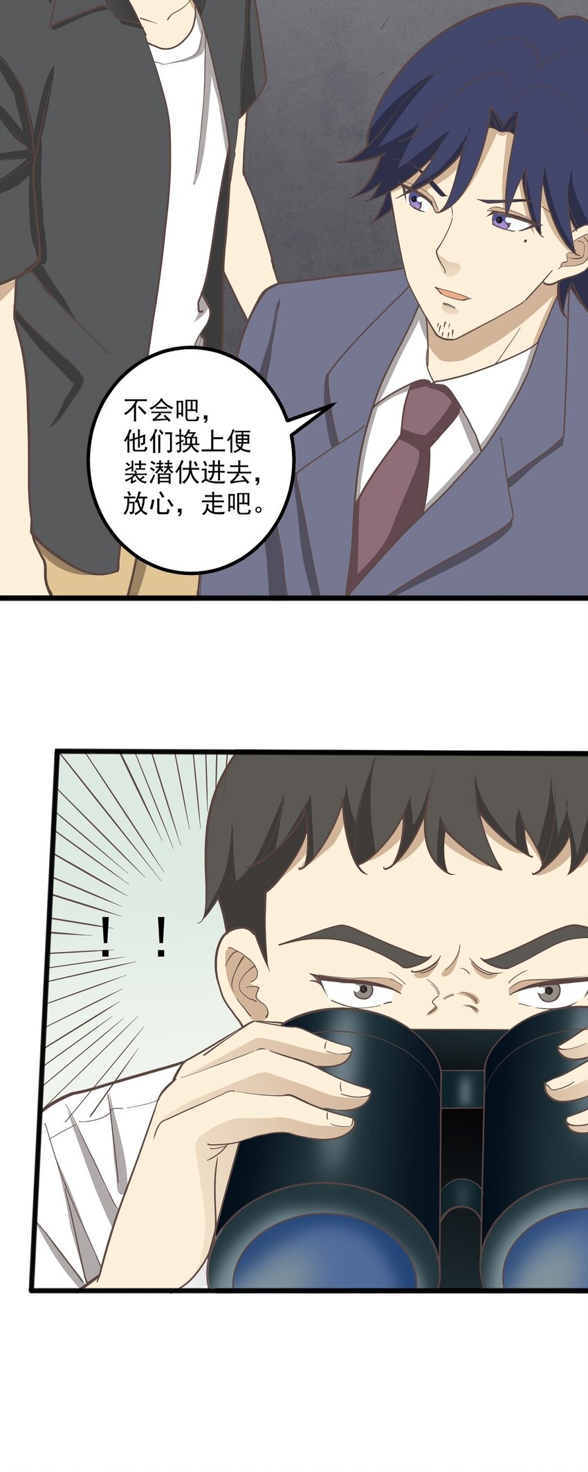 《读心情缘》第86话 戏弄 第13页