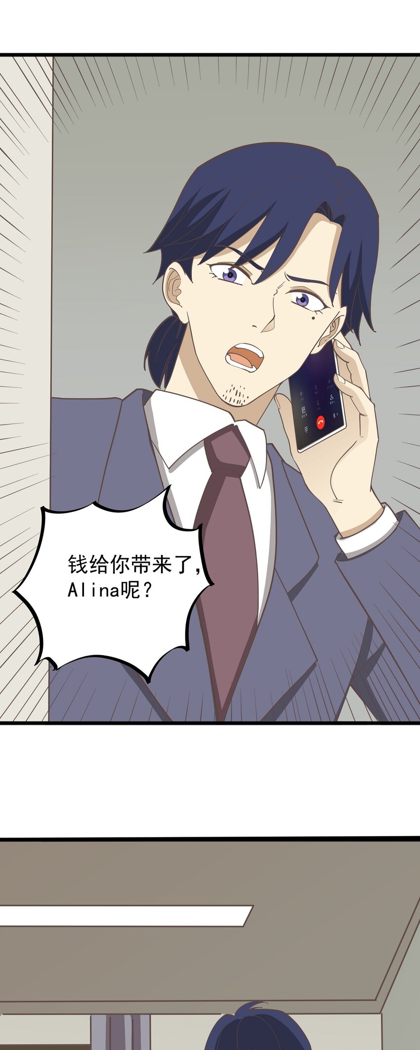 《读心情缘》第86话 戏弄 第16页