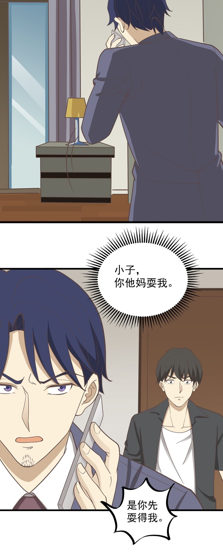 《读心情缘》第86话 戏弄 第17页