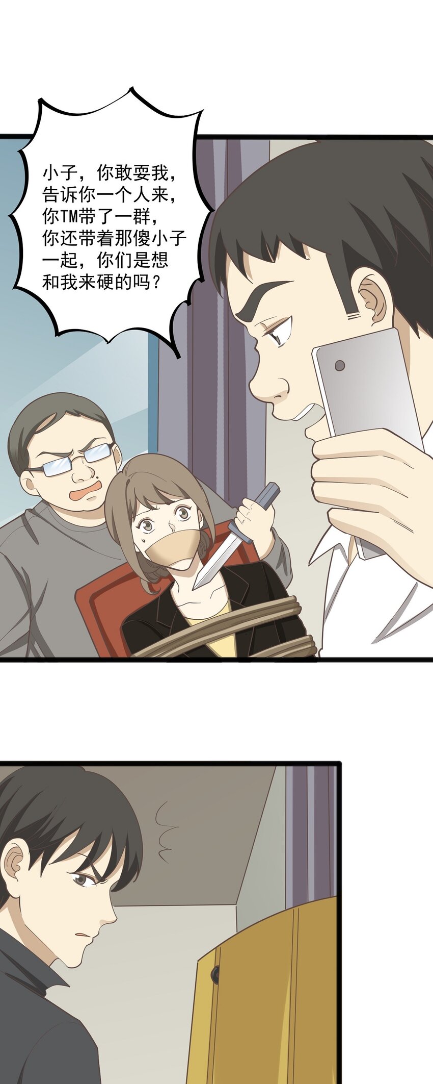 《读心情缘》第86话 戏弄 第18页