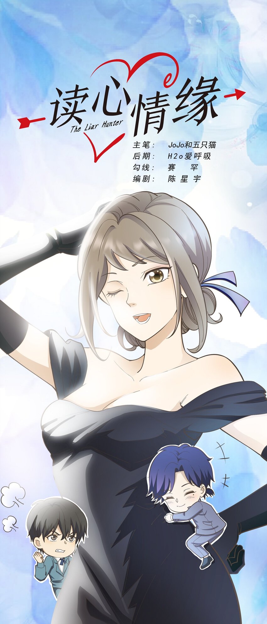 《读心情缘》第86话 戏弄 第1页