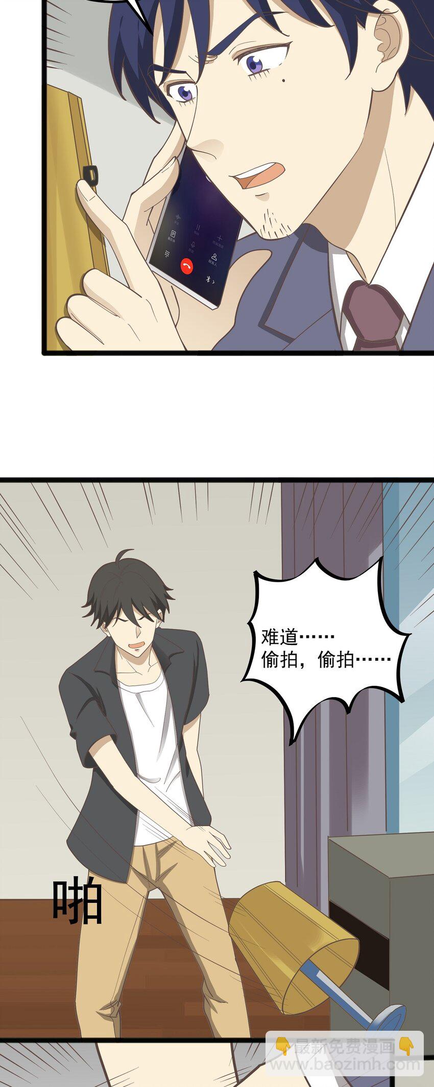 《读心情缘》第86话 戏弄 第20页