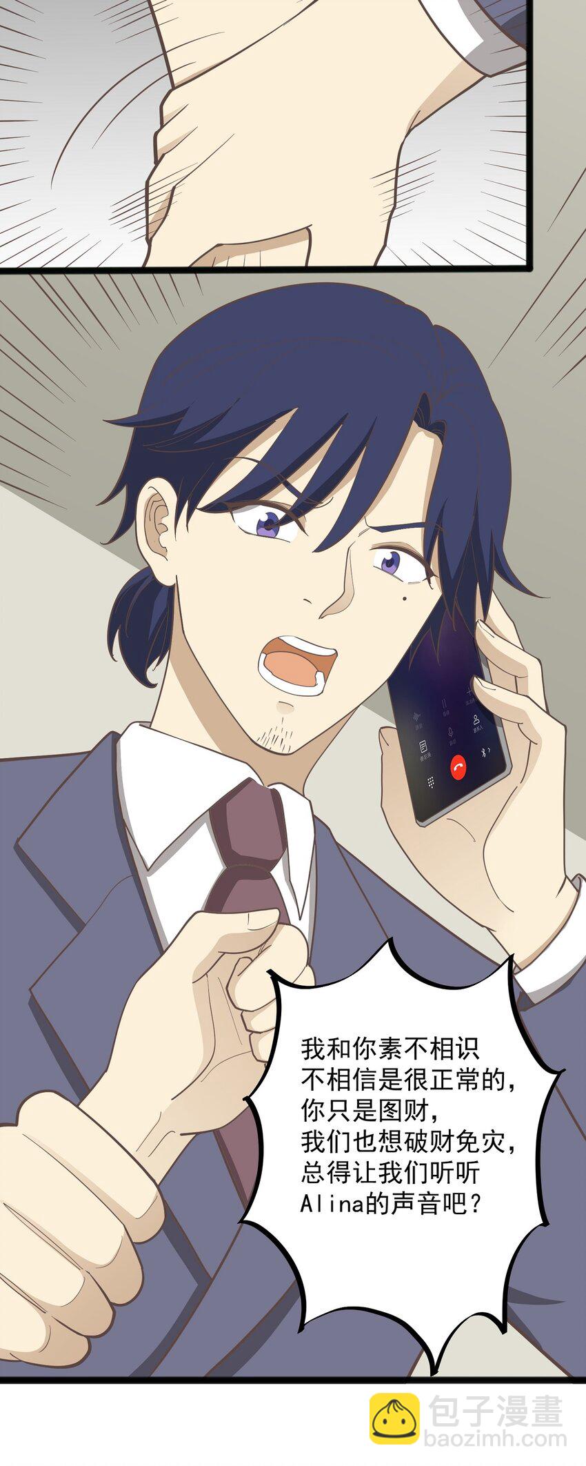 《读心情缘》第86话 戏弄 第21页