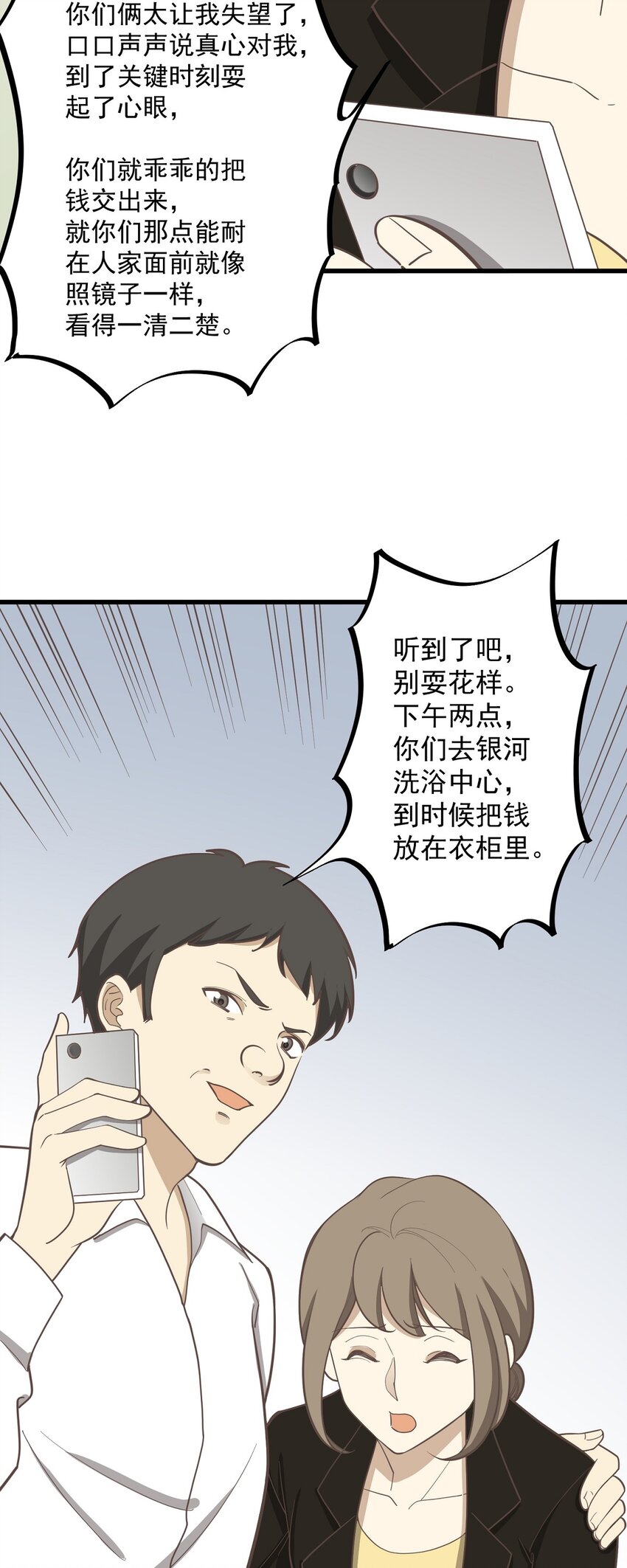 《读心情缘》第86话 戏弄 第23页