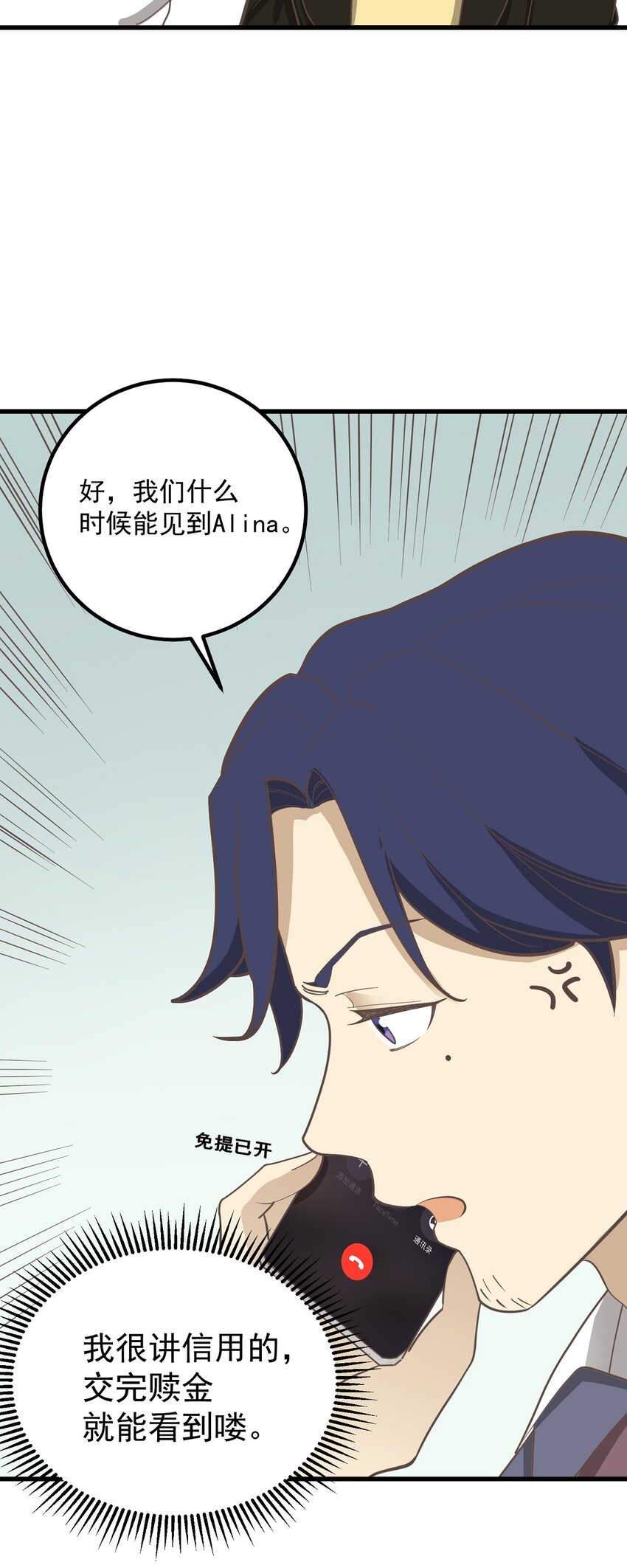 《读心情缘》第86话 戏弄 第24页
