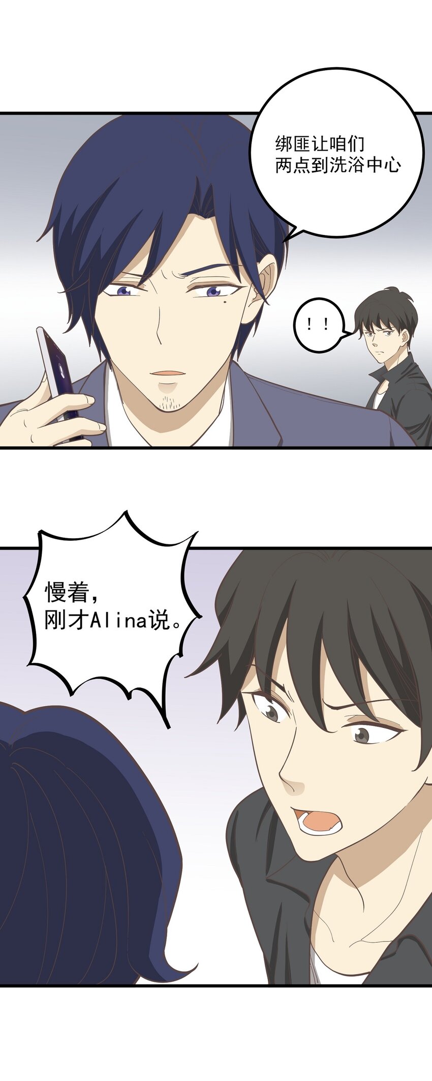 《读心情缘》第86话 戏弄 第25页