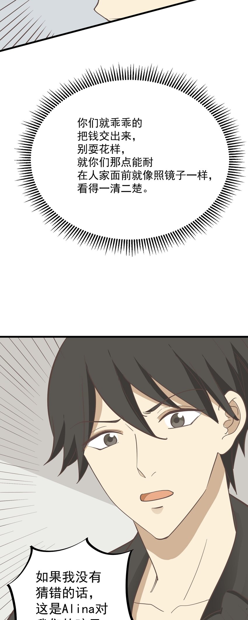 《读心情缘》第86话 戏弄 第27页