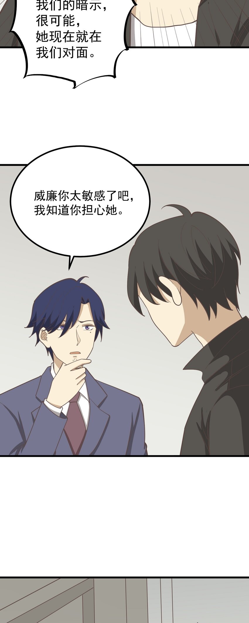 《读心情缘》第86话 戏弄 第28页