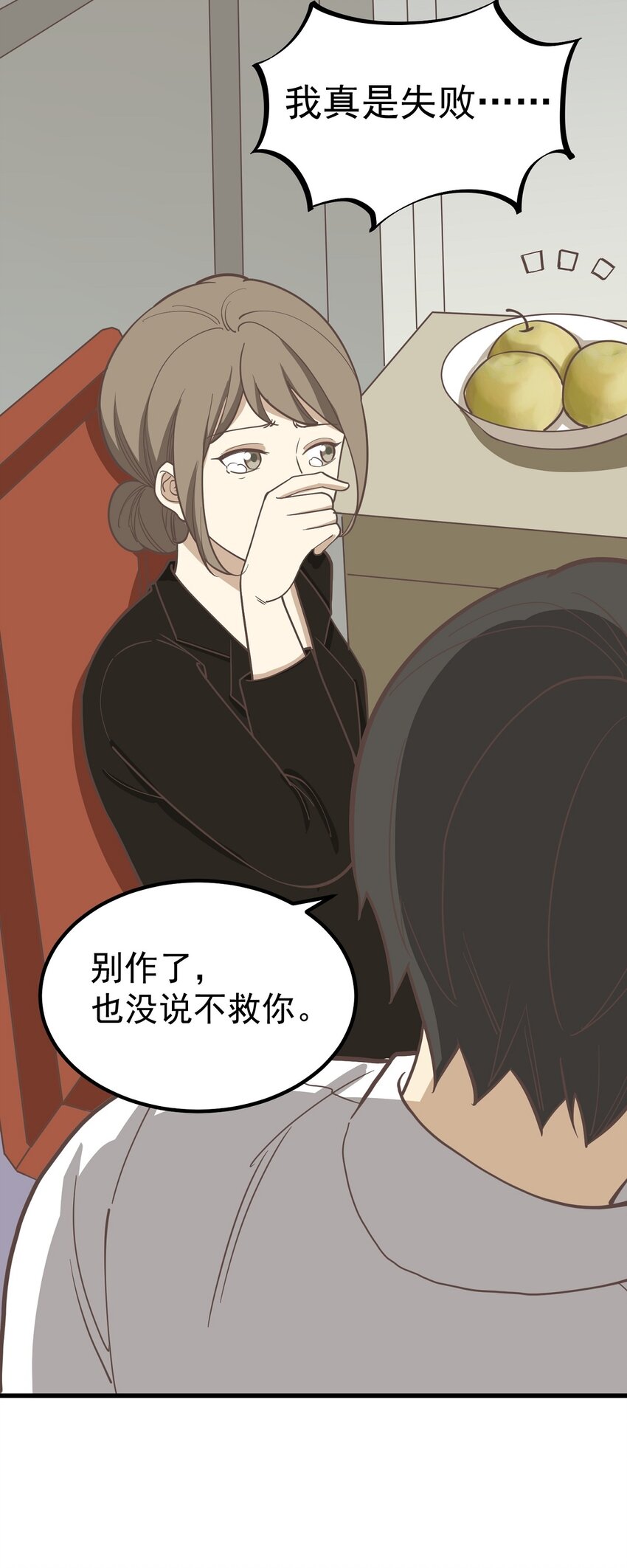 《读心情缘》第86话 戏弄 第29页