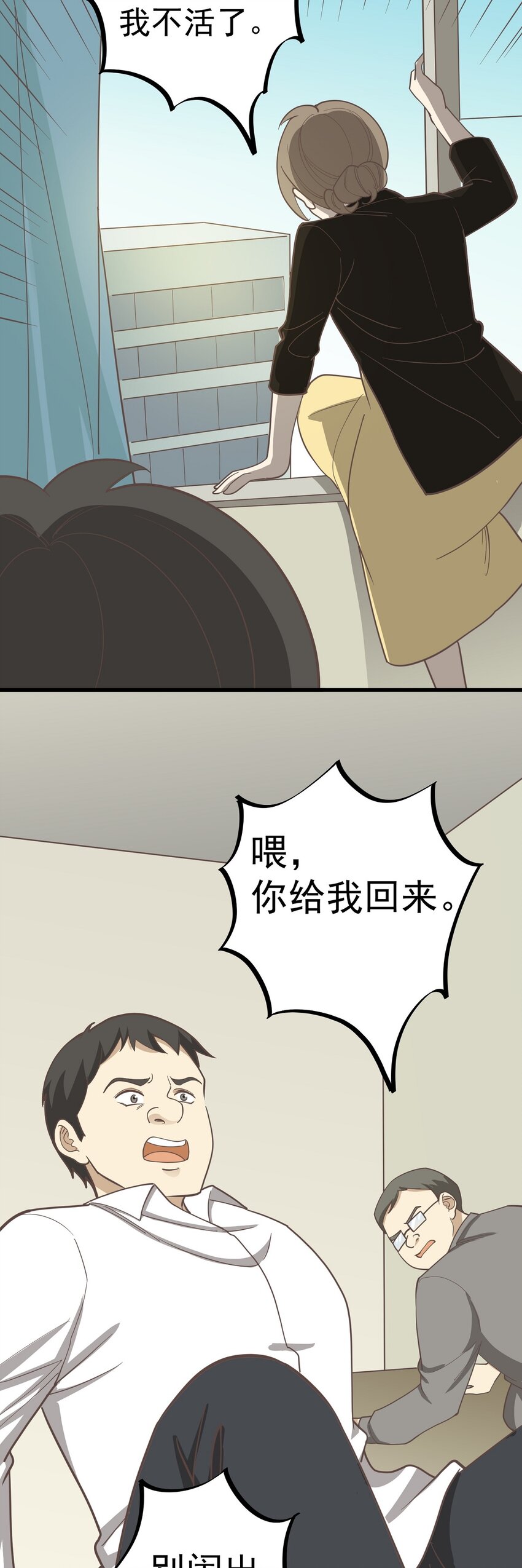 《读心情缘》第86话 戏弄 第32页