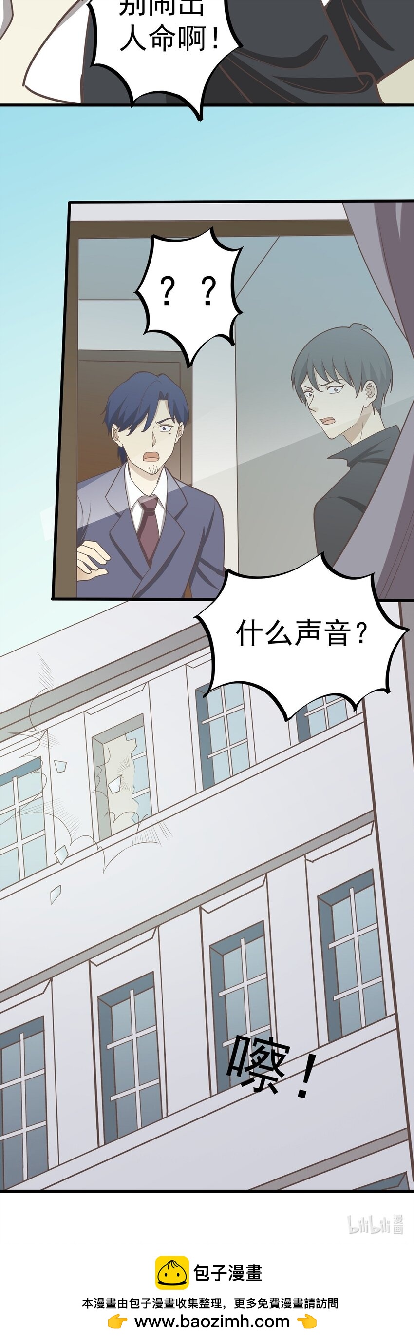 《读心情缘》第86话 戏弄 第33页