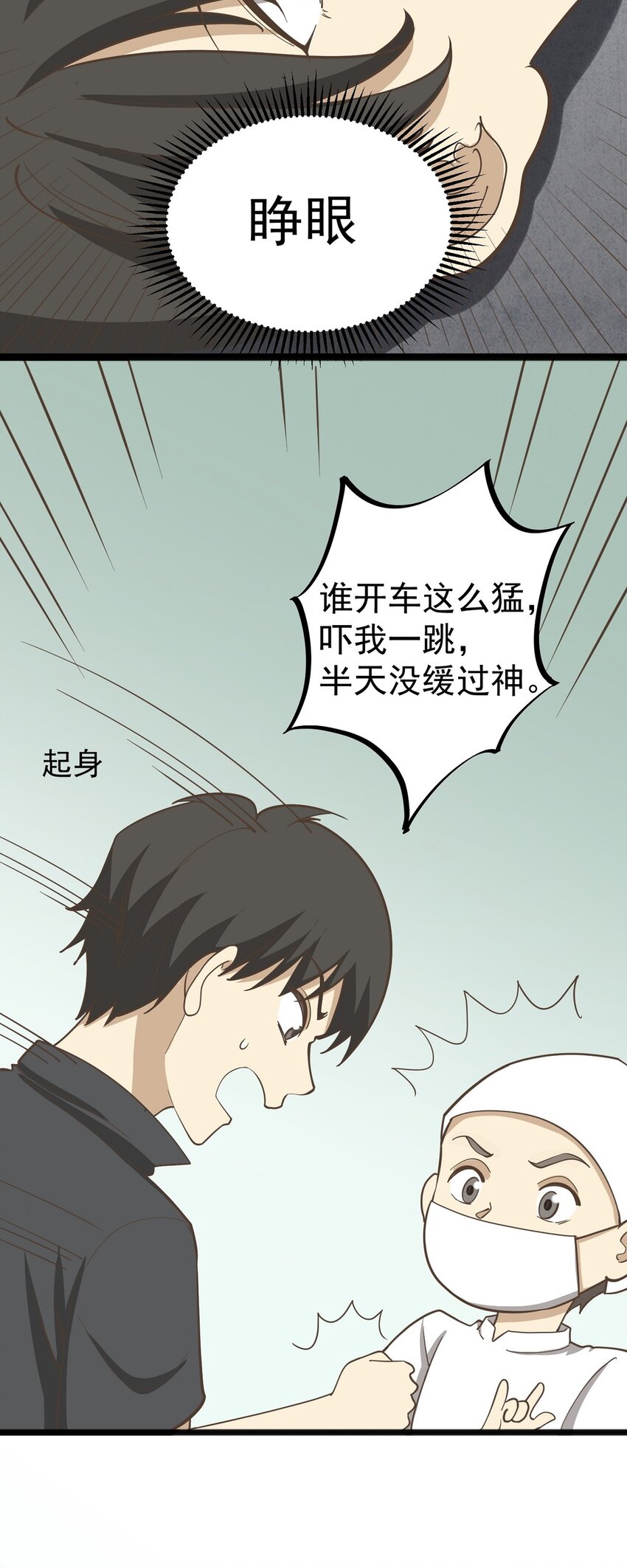 《读心情缘》第86话 戏弄 第3页