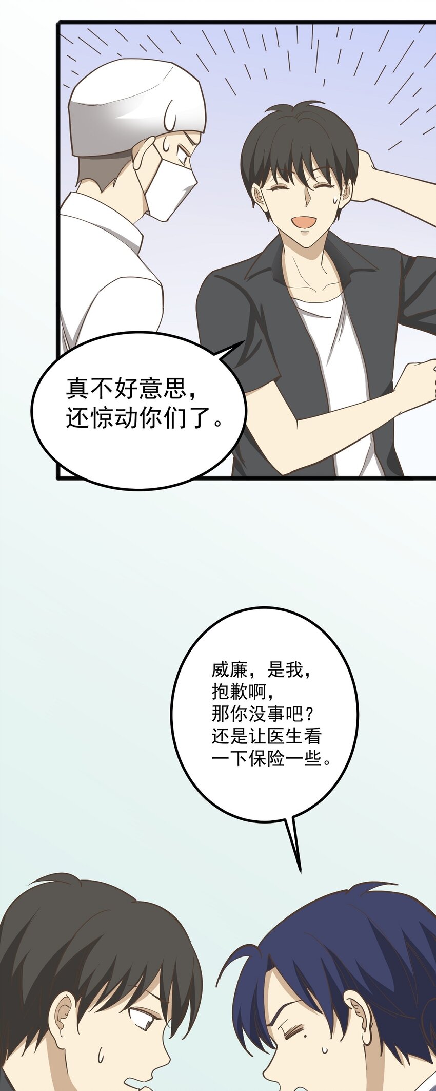 《读心情缘》第86话 戏弄 第4页