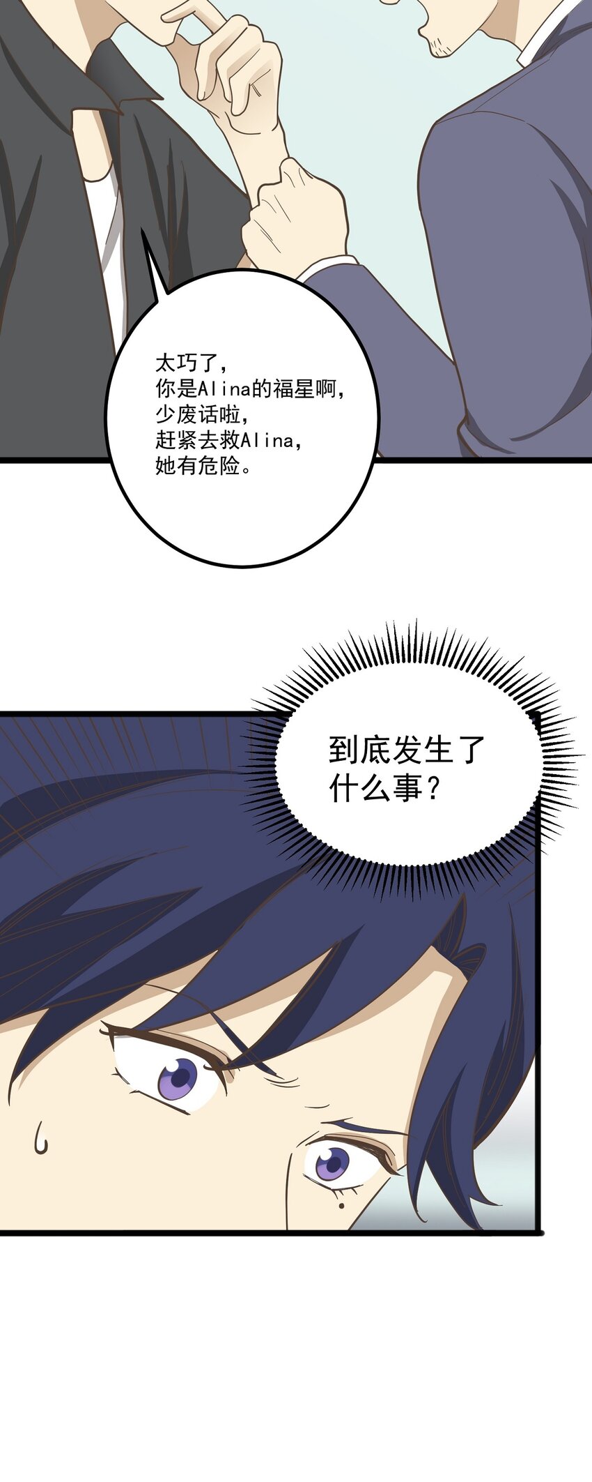 《读心情缘》第86话 戏弄 第5页