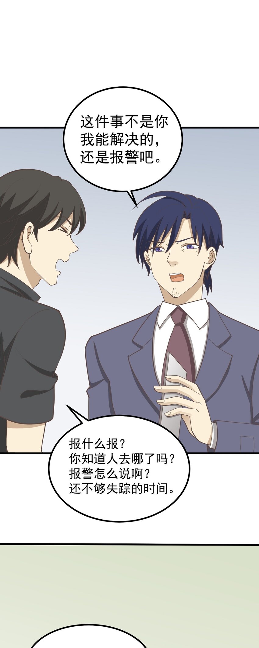 《读心情缘》第86话 戏弄 第6页