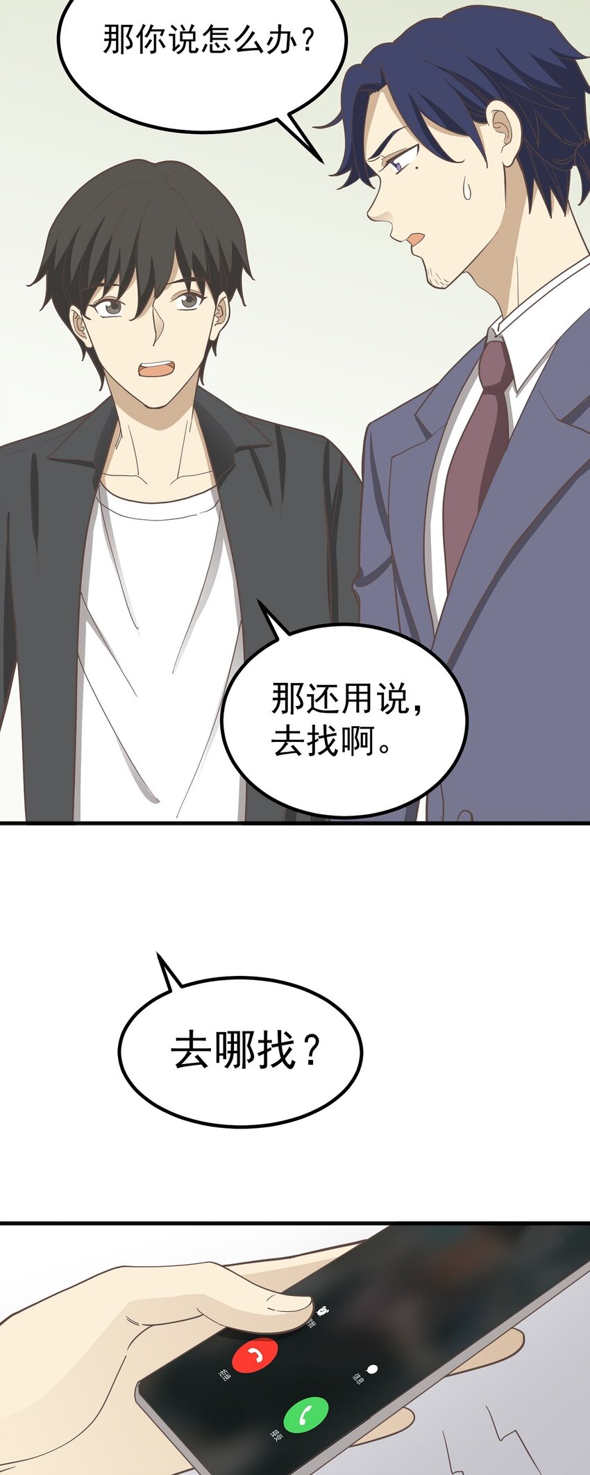 《读心情缘》第86话 戏弄 第7页