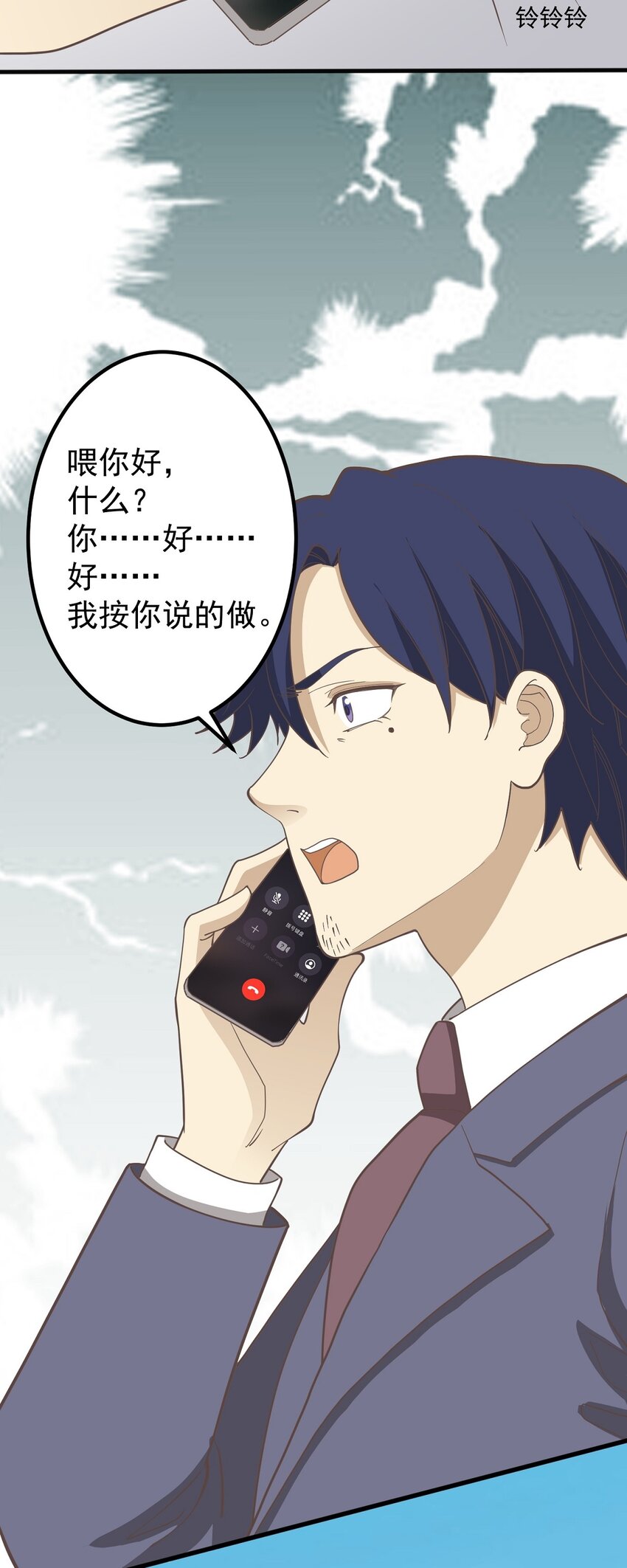 《读心情缘》第86话 戏弄 第8页