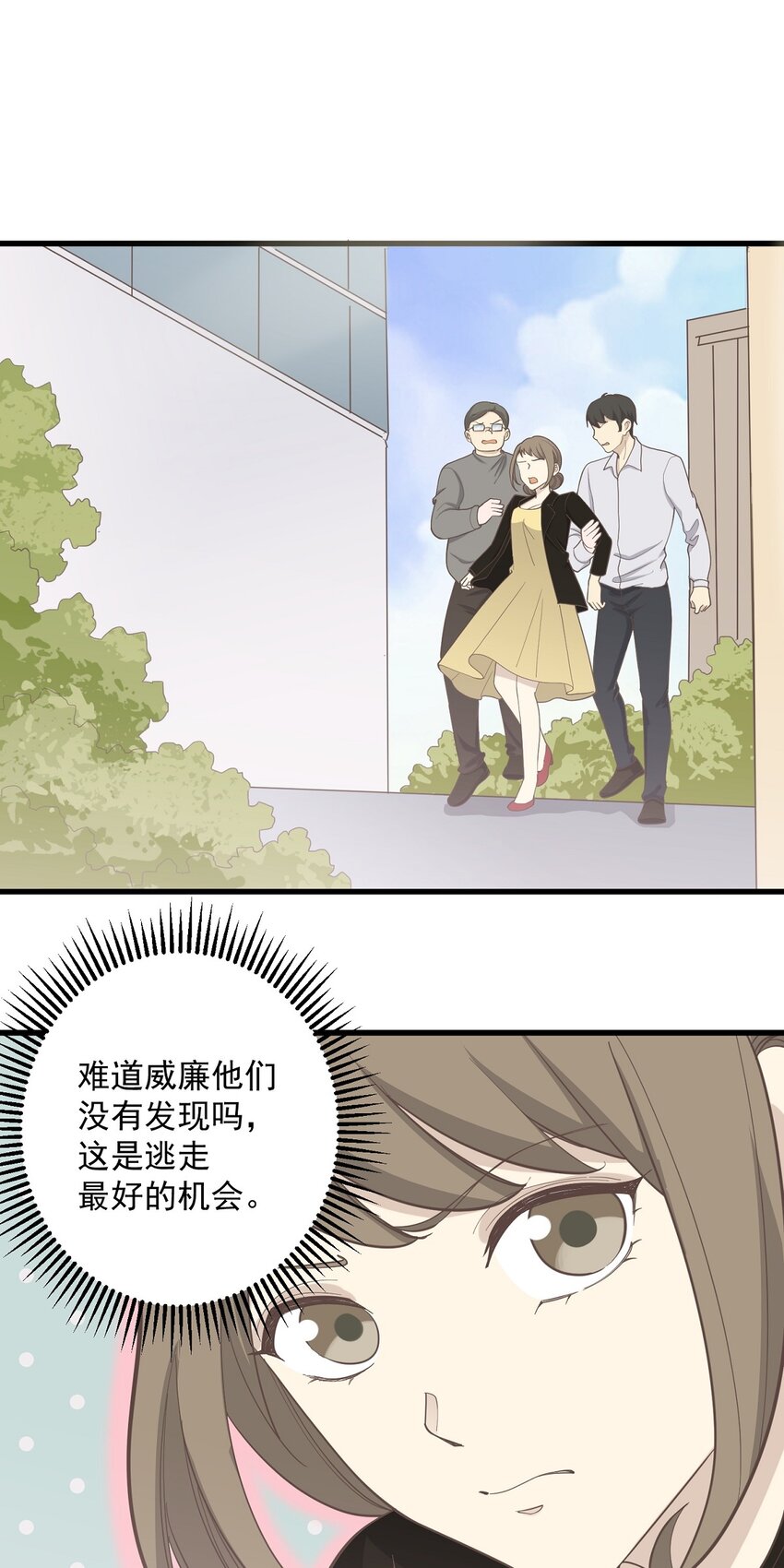 《读心情缘》第87话 坠落 第12页