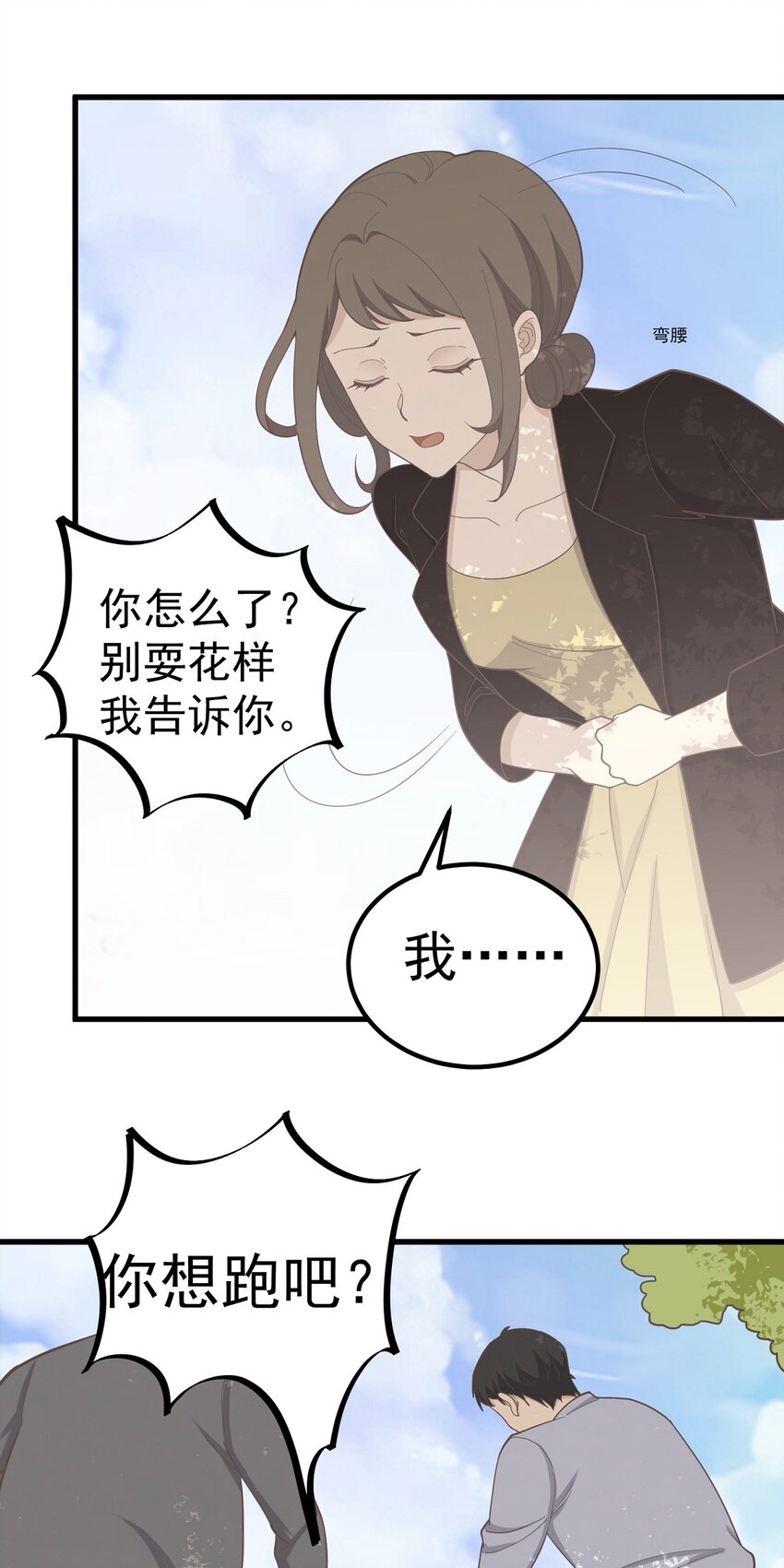 《读心情缘》第87话 坠落 第14页