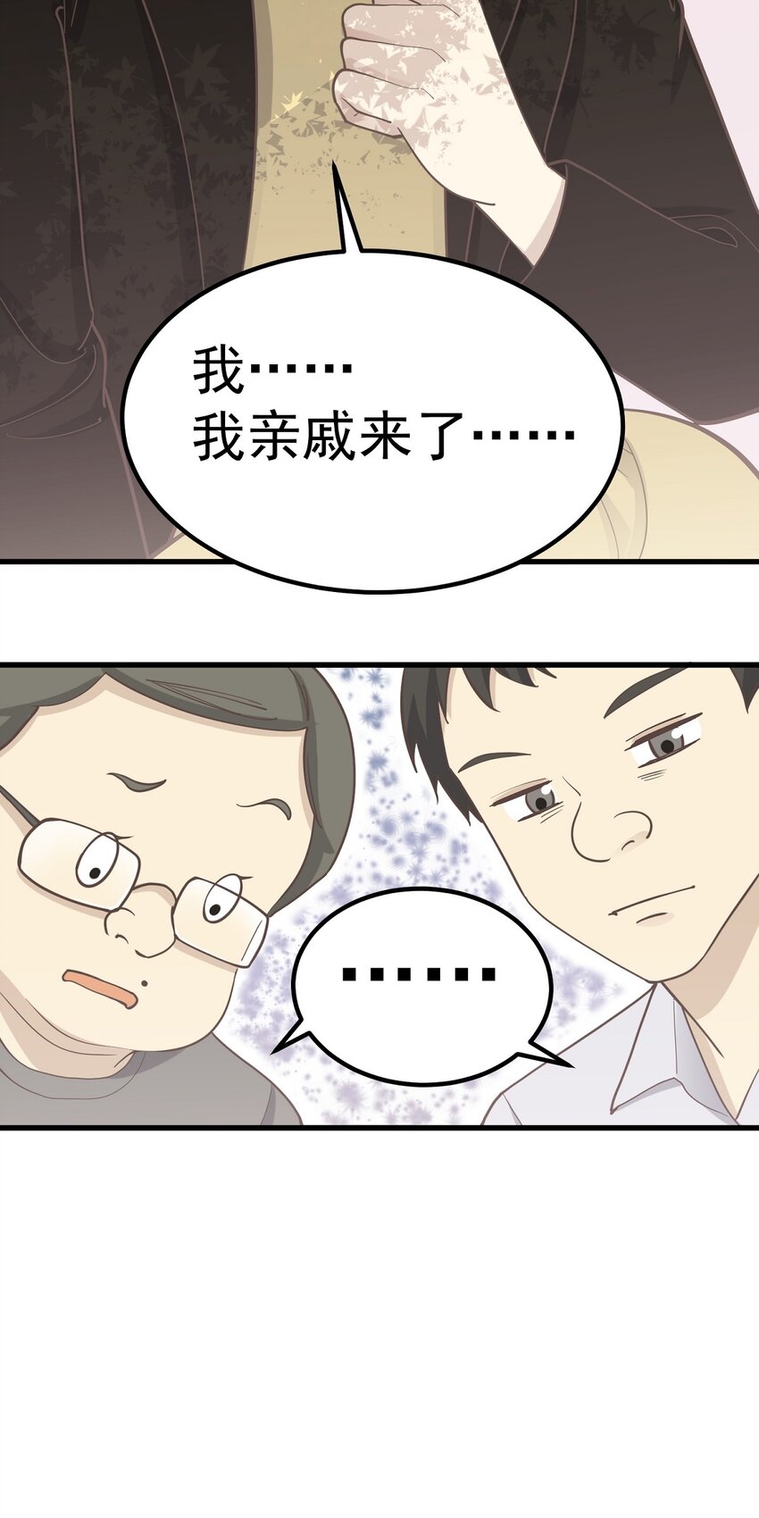 《读心情缘》第87话 坠落 第16页