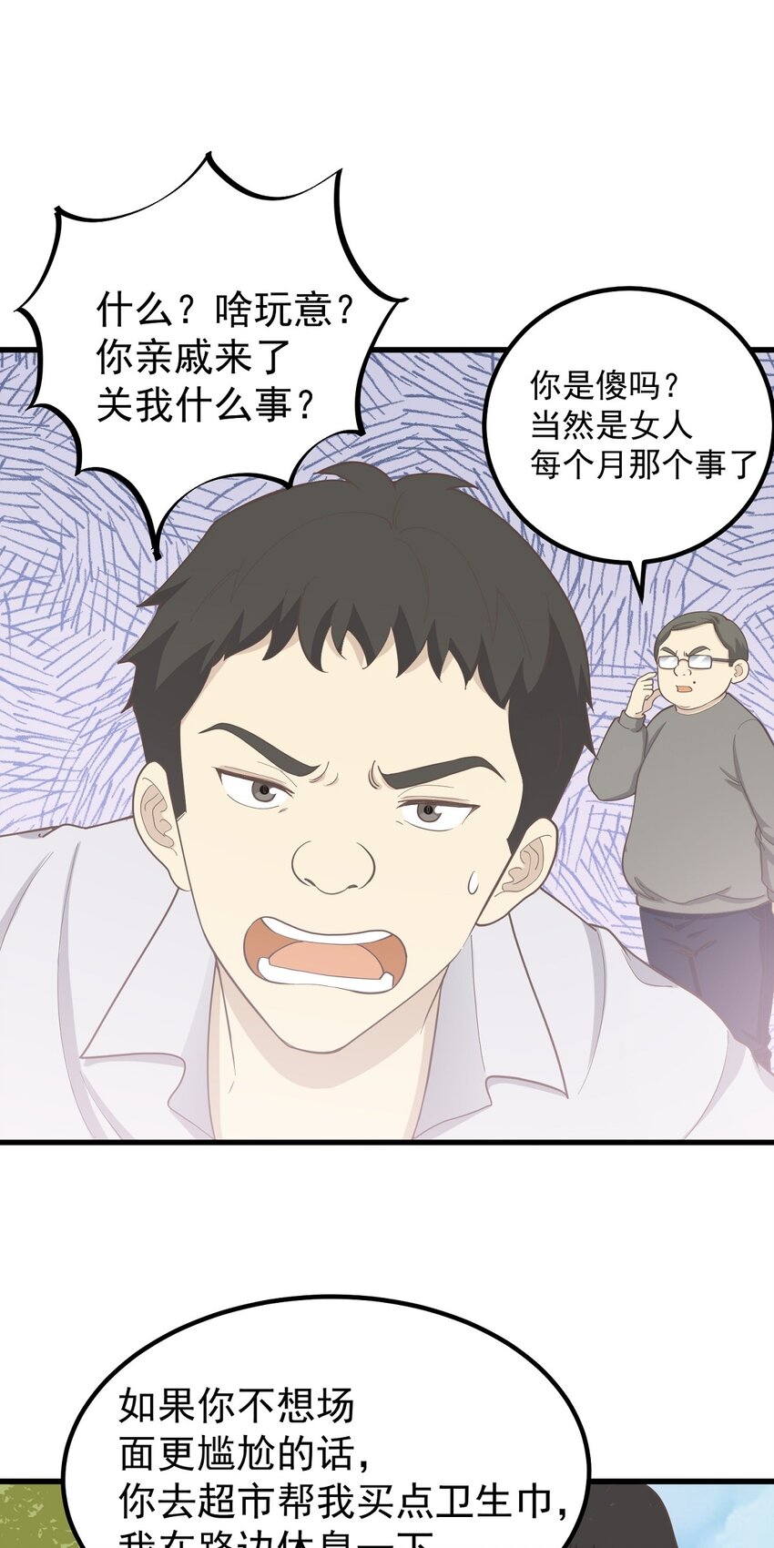 《读心情缘》第87话 坠落 第17页