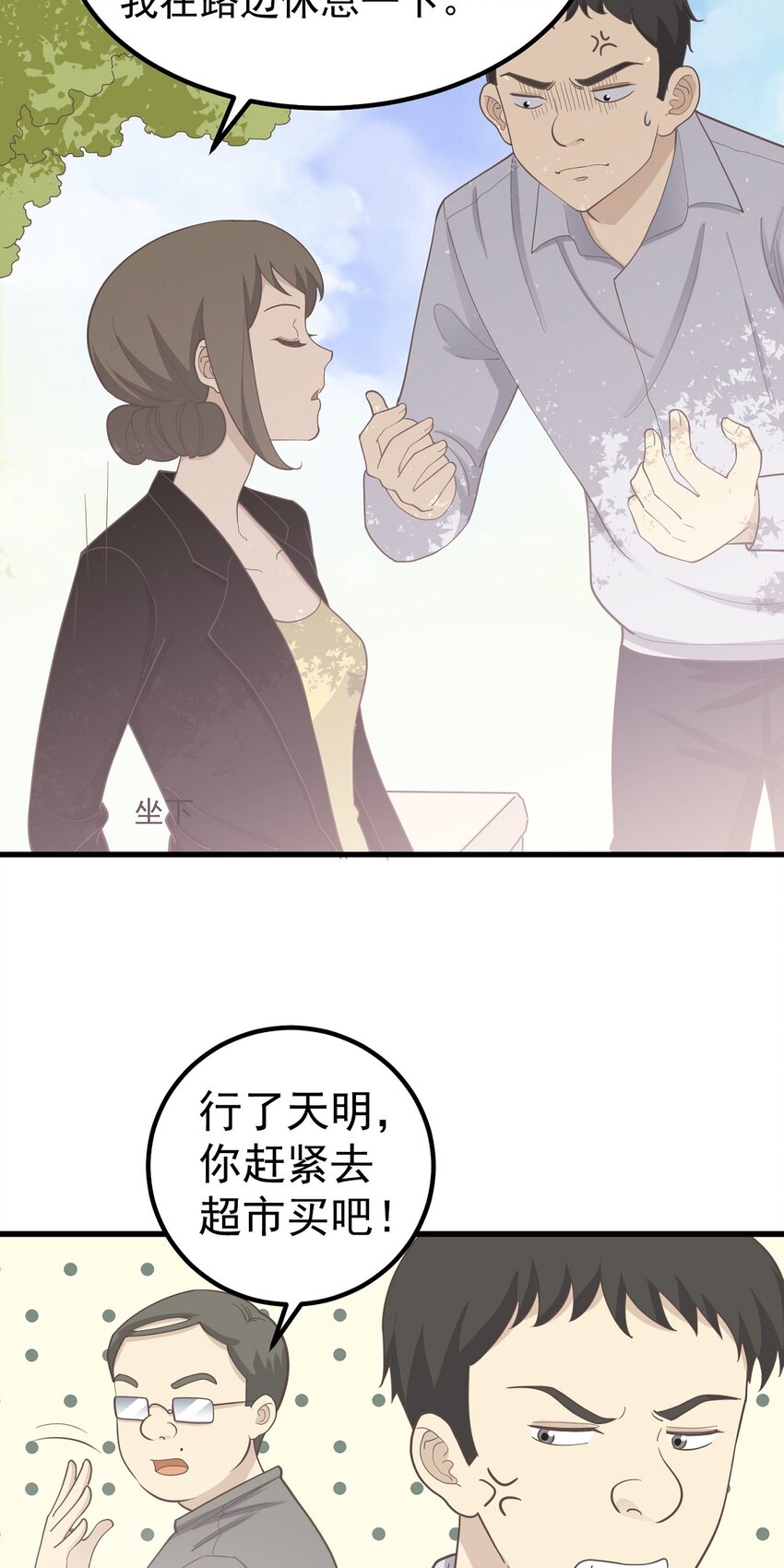《读心情缘》第87话 坠落 第18页