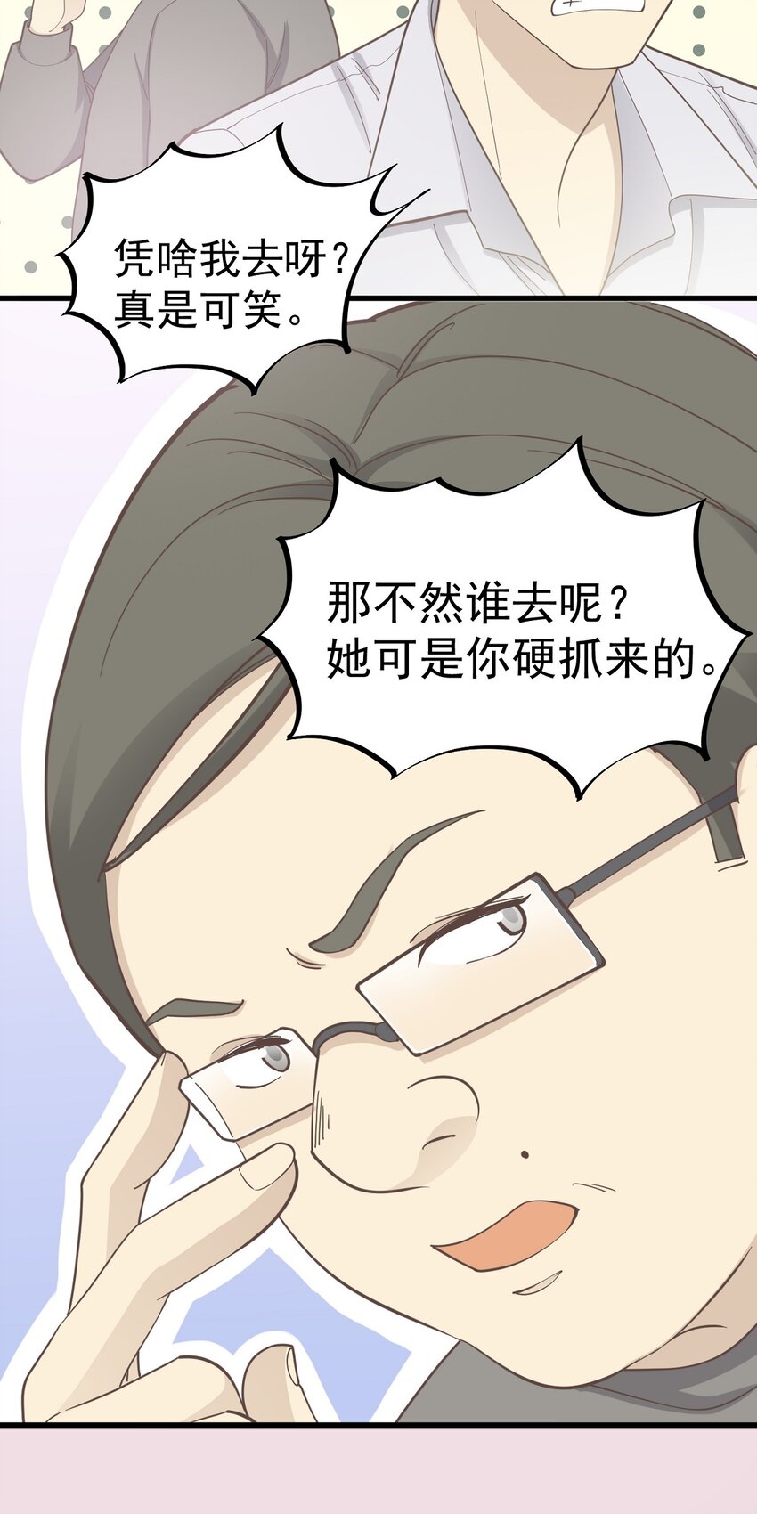 《读心情缘》第87话 坠落 第19页