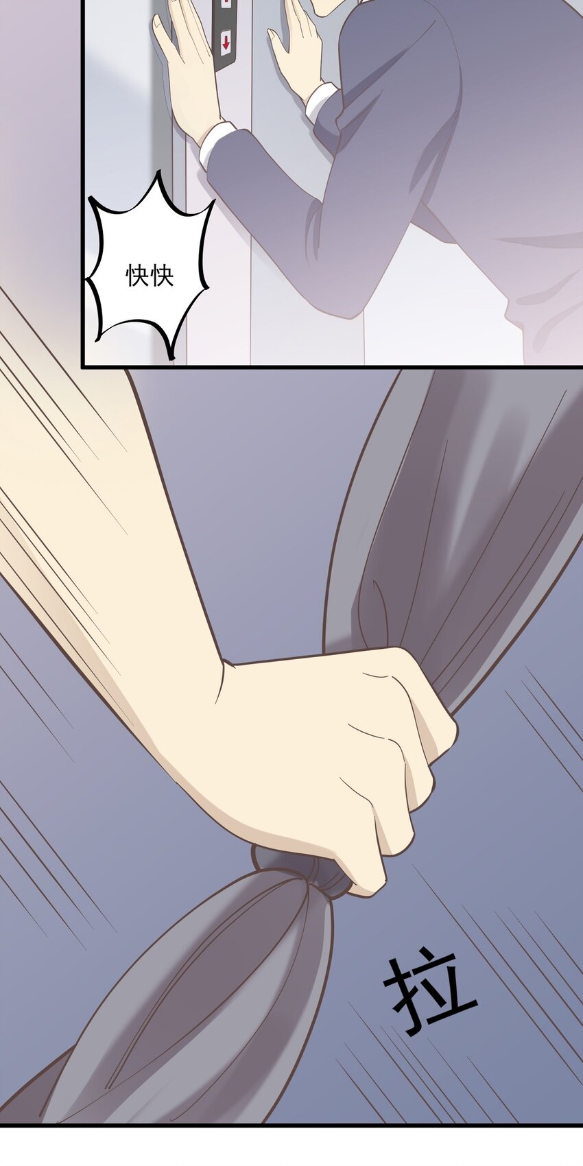 《读心情缘》第87话 坠落 第21页