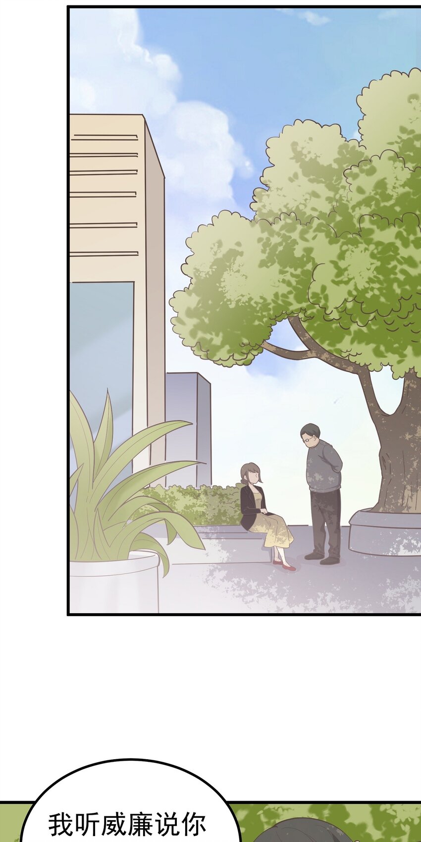 《读心情缘》第87话 坠落 第23页