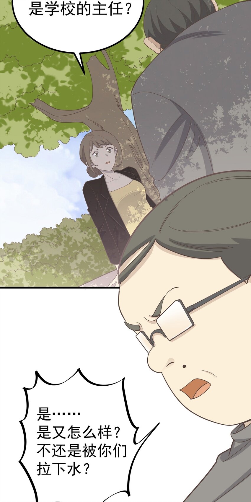 《读心情缘》第87话 坠落 第24页
