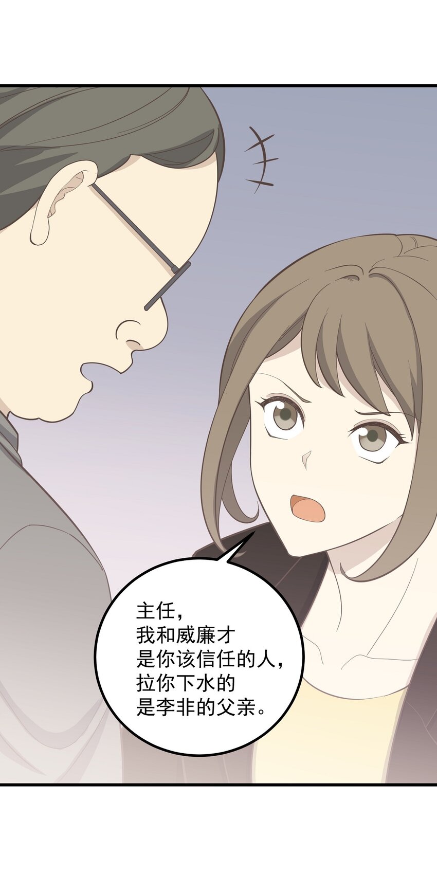 《读心情缘》第87话 坠落 第26页