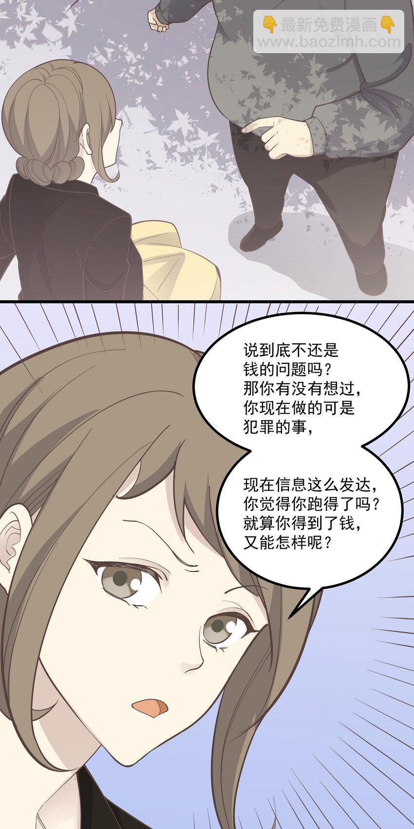 《读心情缘》第87话 坠落 第28页