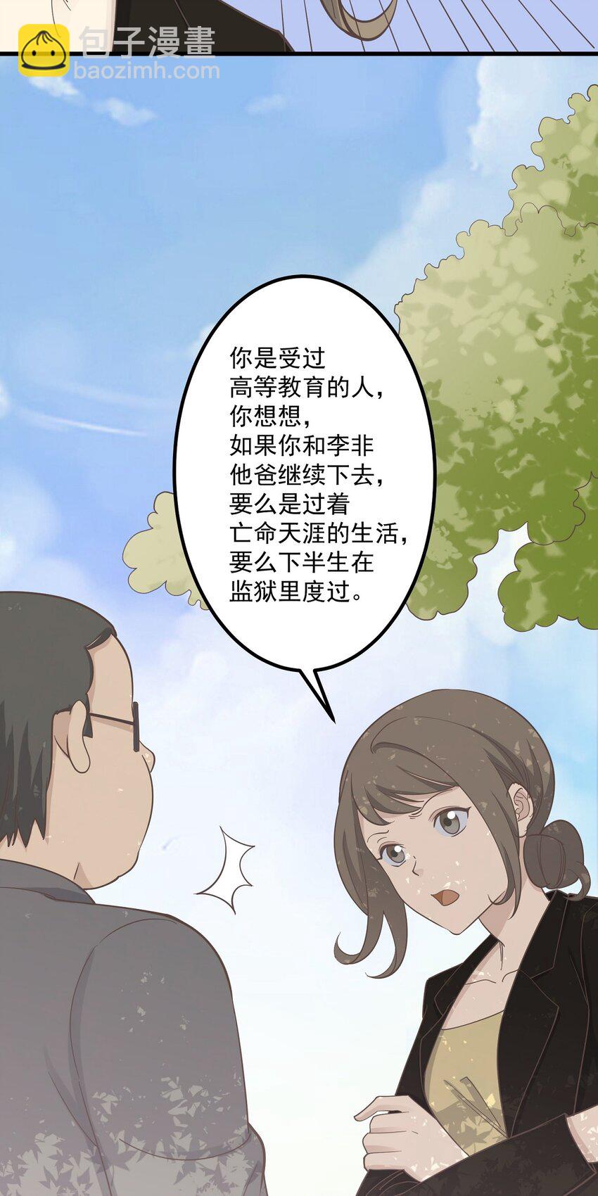 《读心情缘》第87话 坠落 第29页