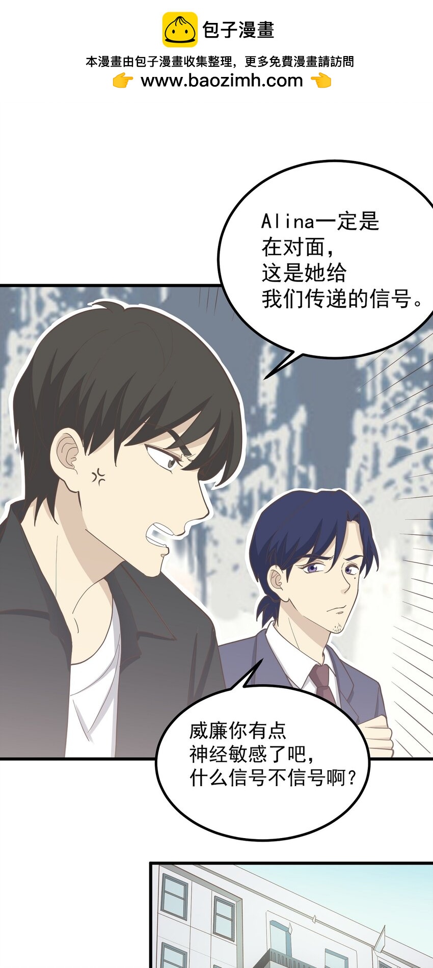 《读心情缘》第87话 坠落 第2页