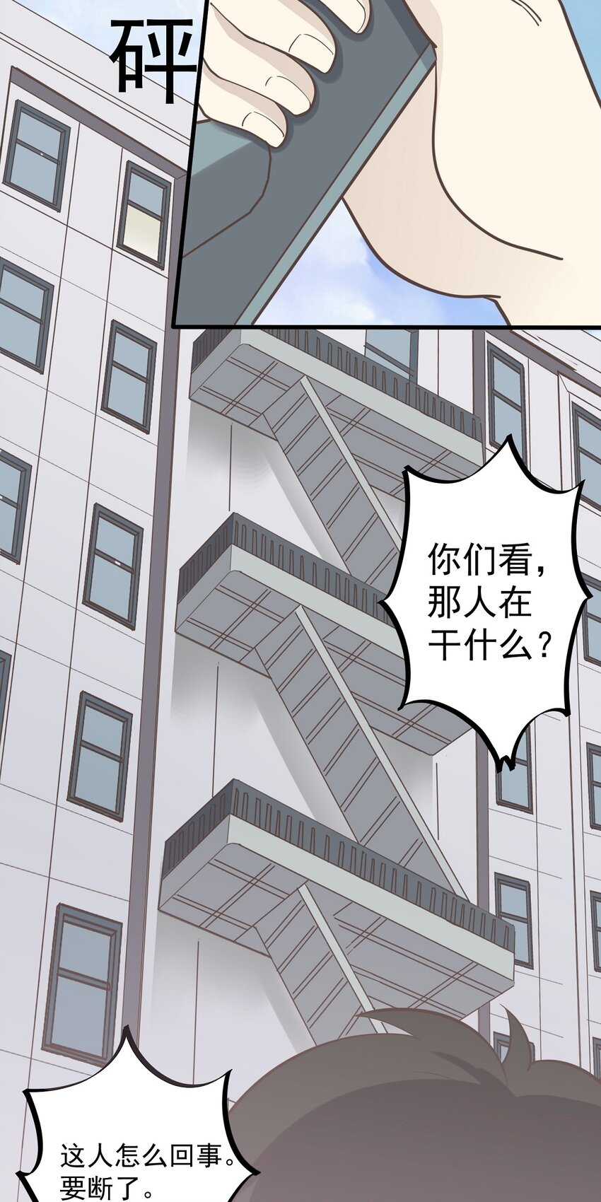 《读心情缘》第87话 坠落 第33页