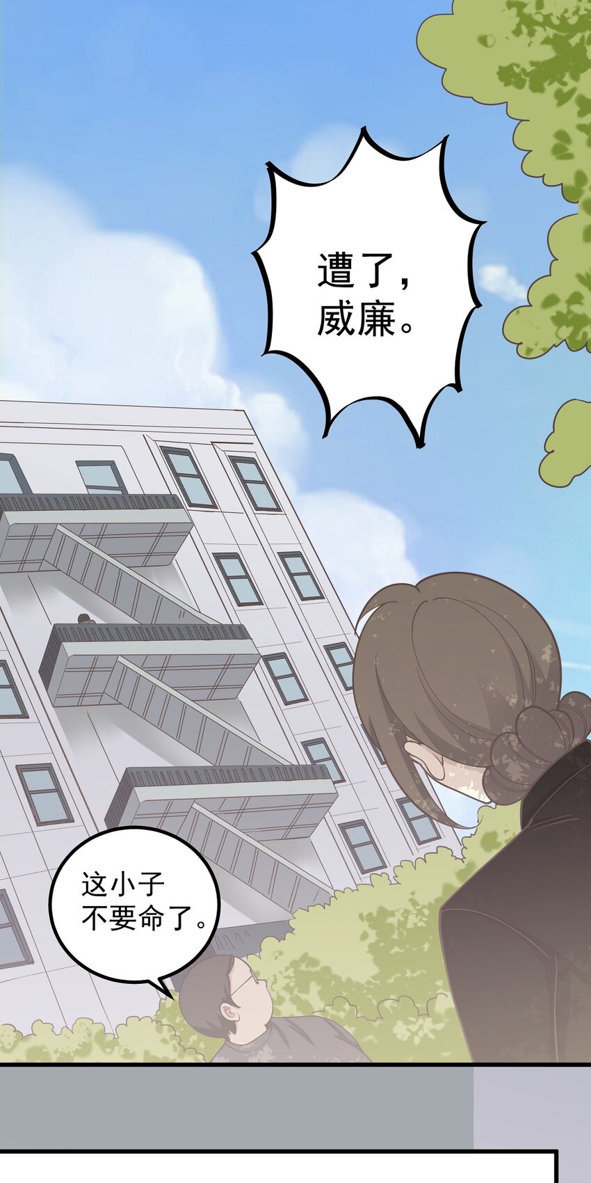 《读心情缘》第87话 坠落 第35页