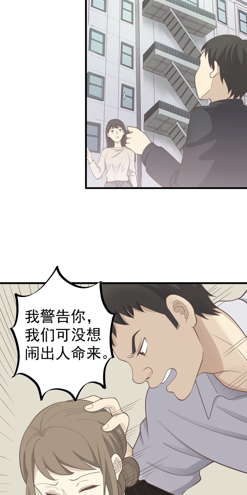 《读心情缘》第87话 坠落 第3页