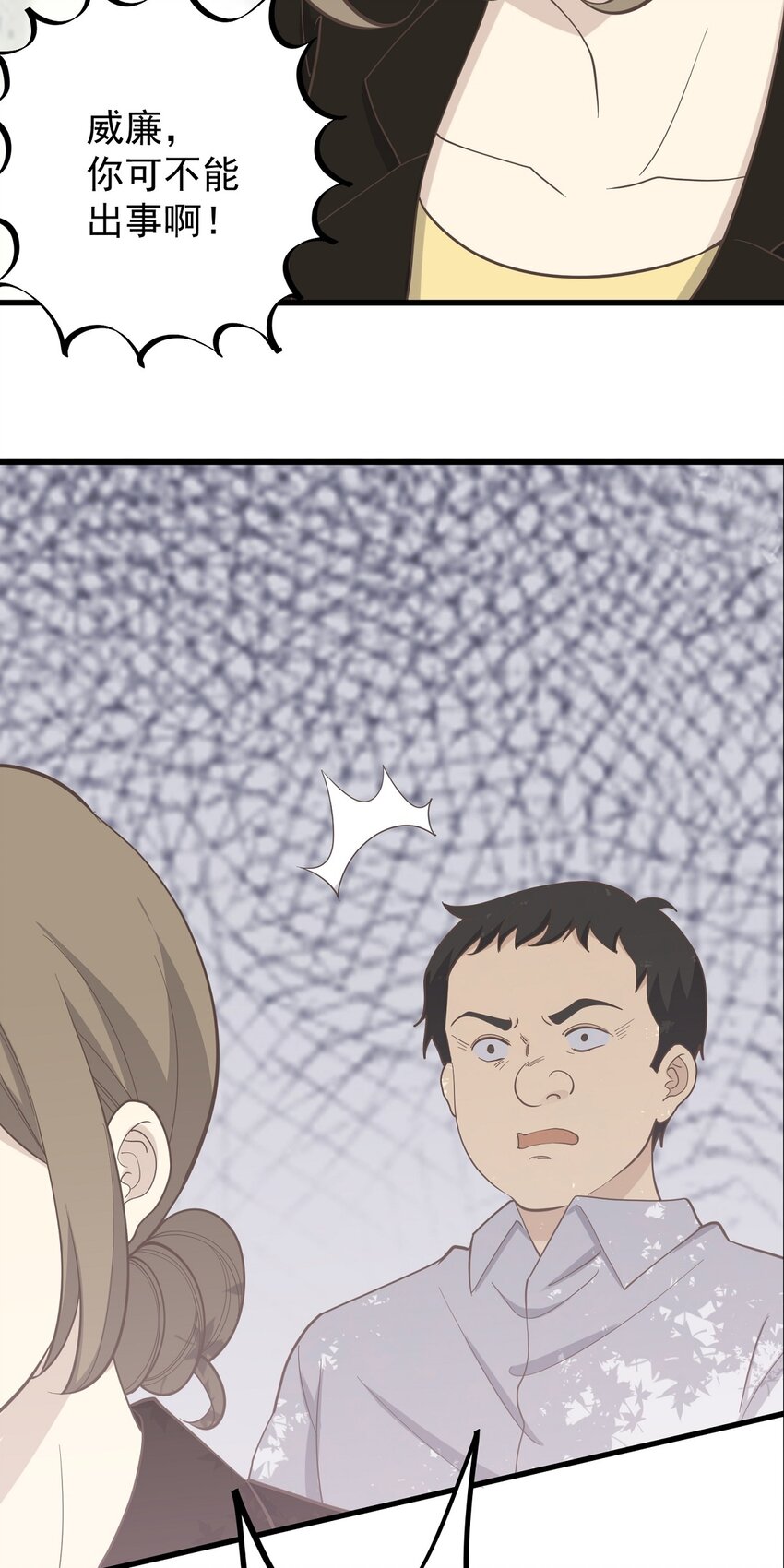 《读心情缘》第87话 坠落 第40页