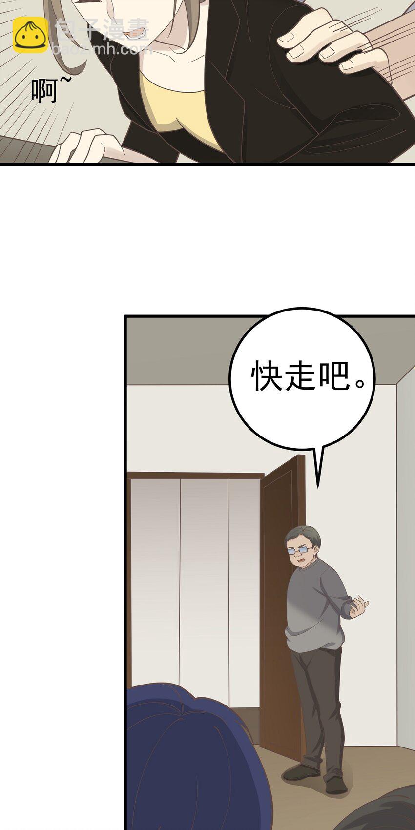 《读心情缘》第87话 坠落 第4页