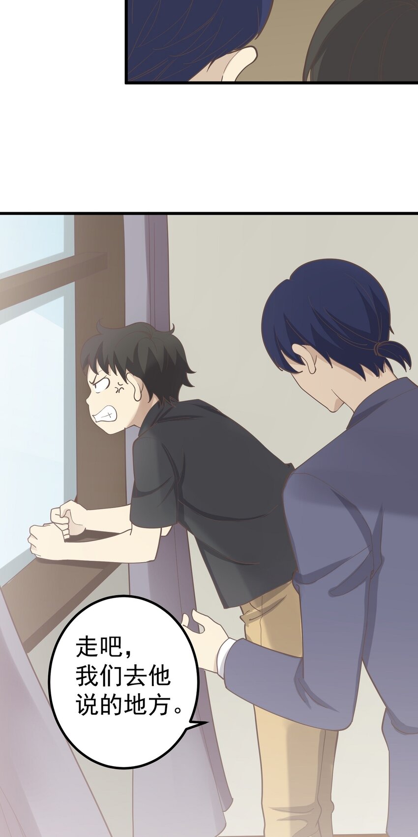 《读心情缘》第87话 坠落 第5页