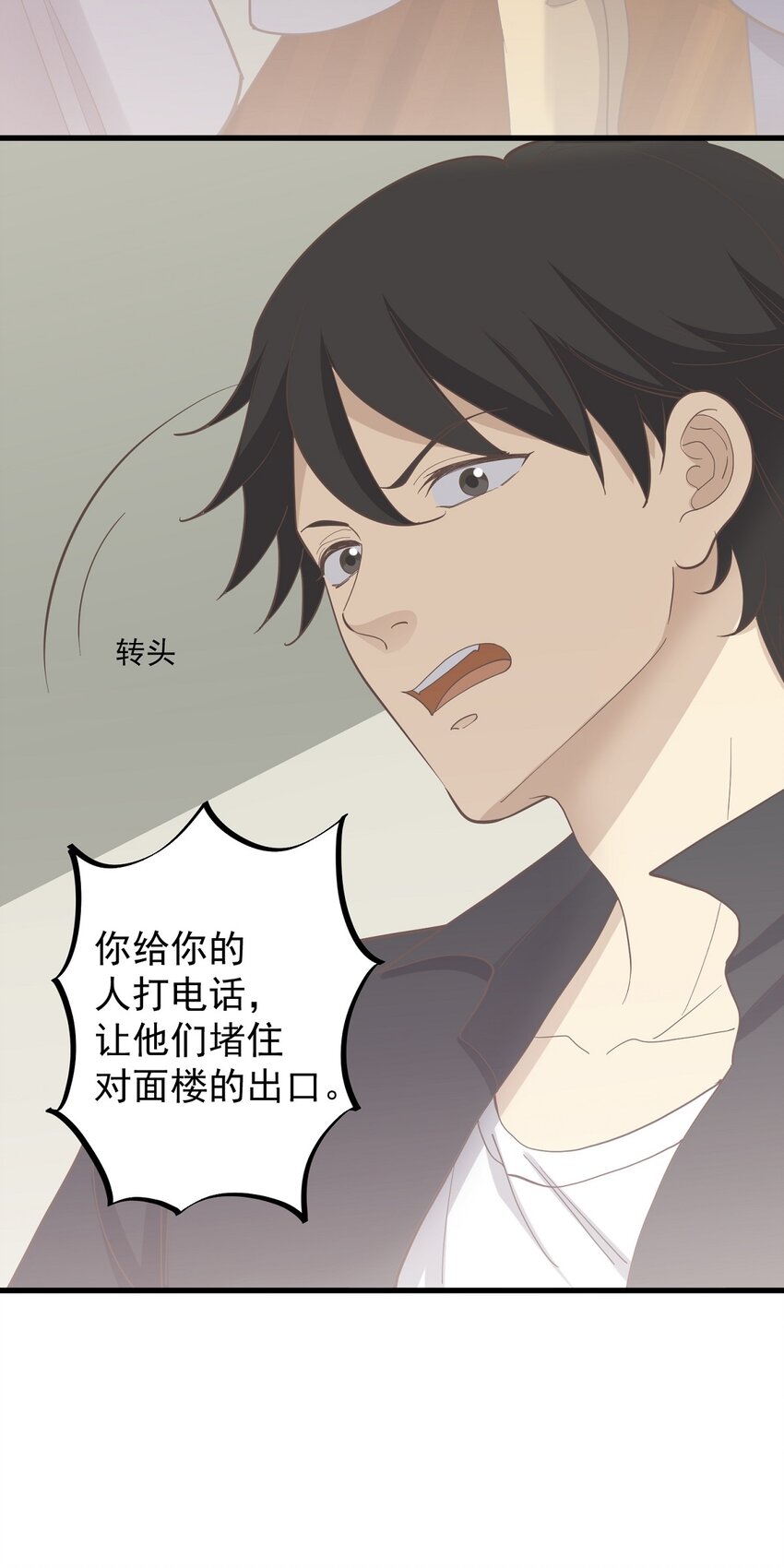 《读心情缘》第87话 坠落 第6页