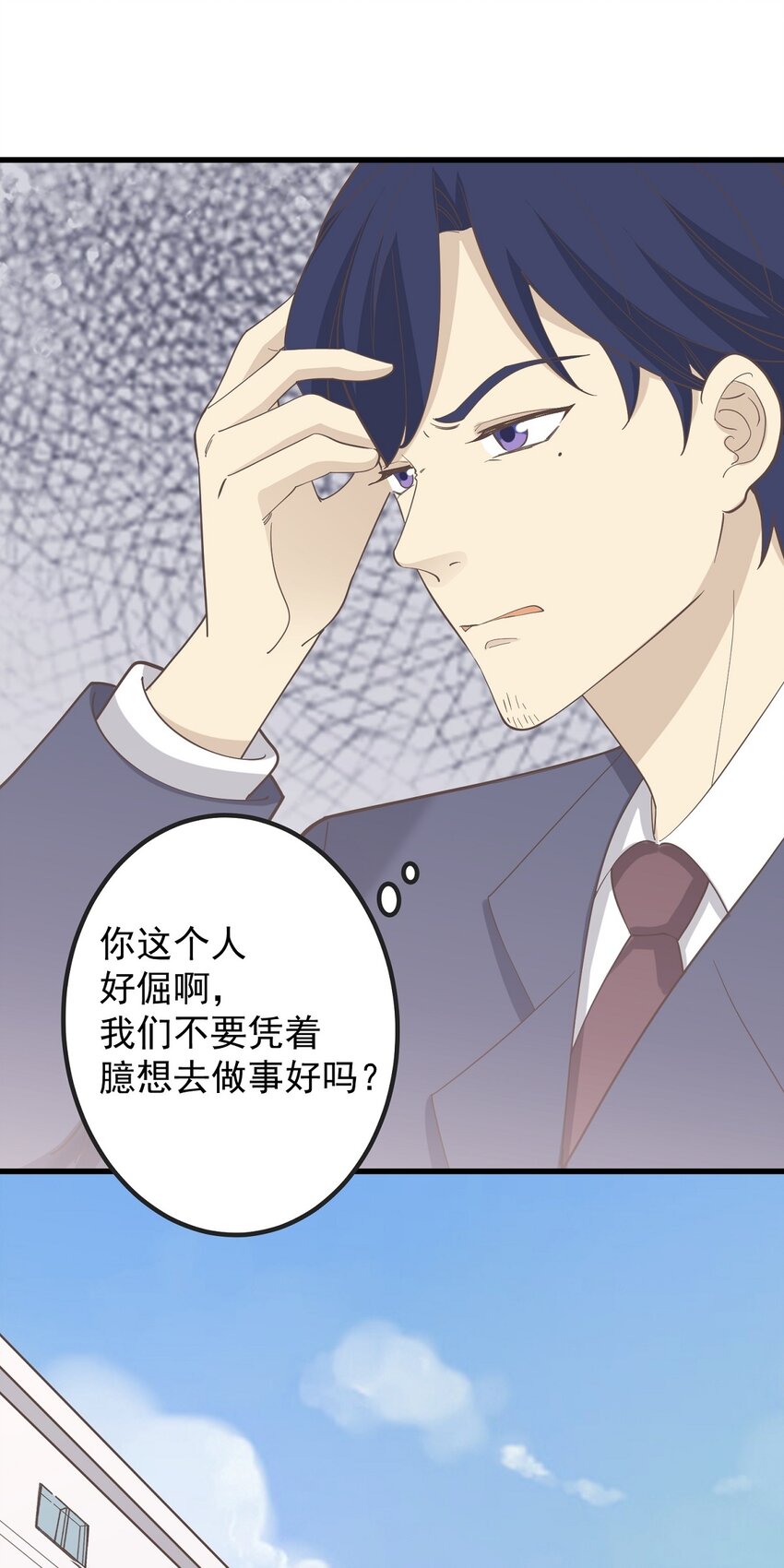 《读心情缘》第87话 坠落 第7页