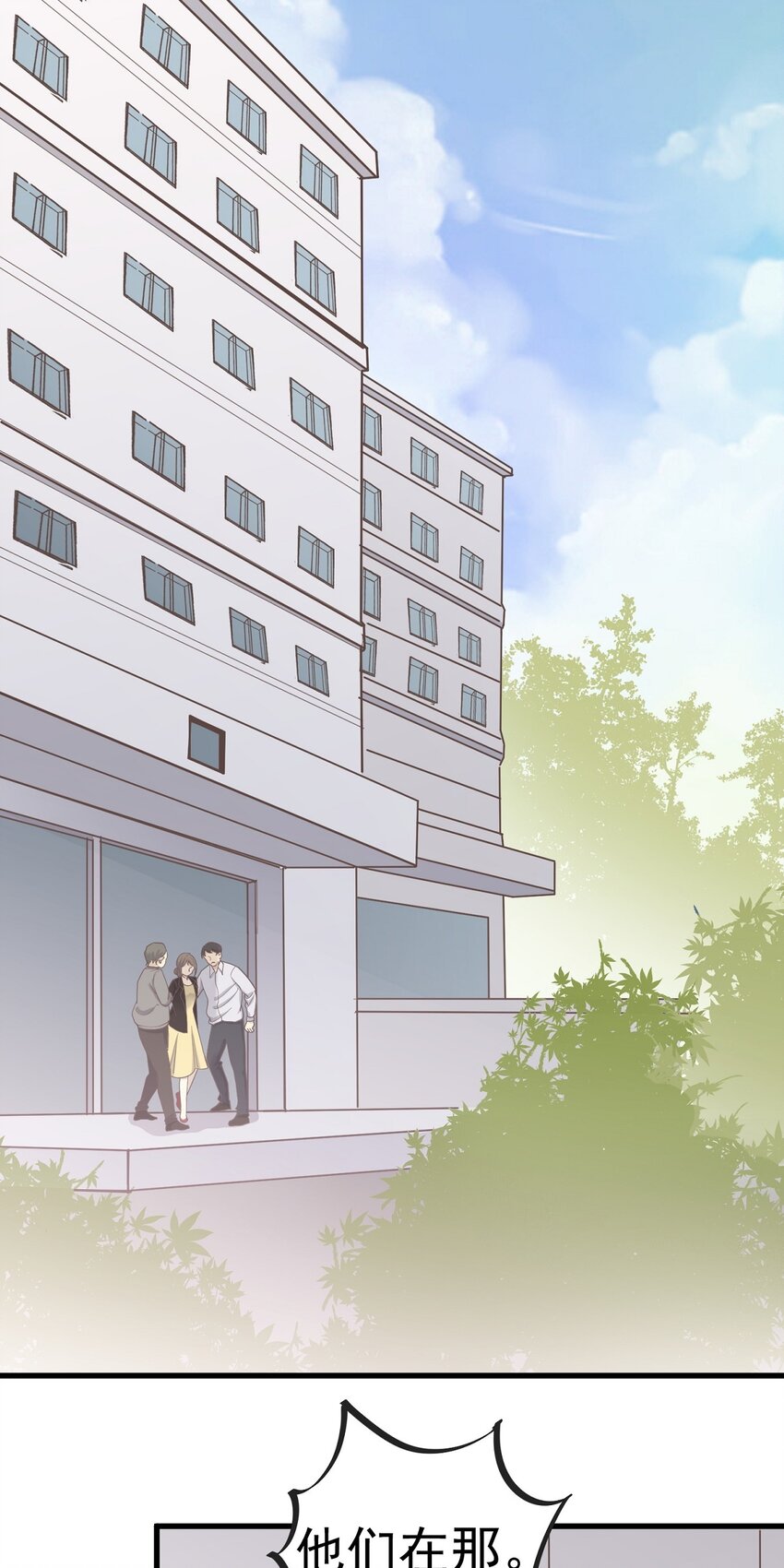 《读心情缘》第87话 坠落 第8页