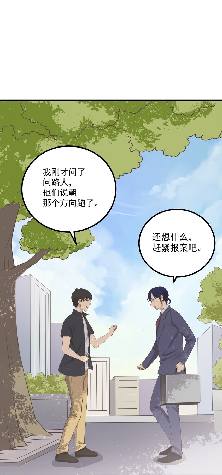 《读心情缘》第88话 取箱人 第11页