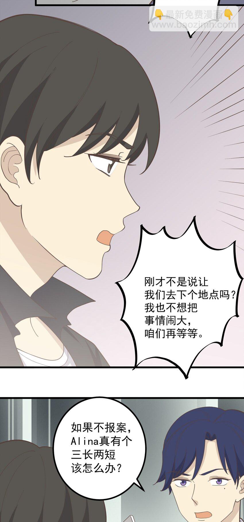 《读心情缘》第88话 取箱人 第13页