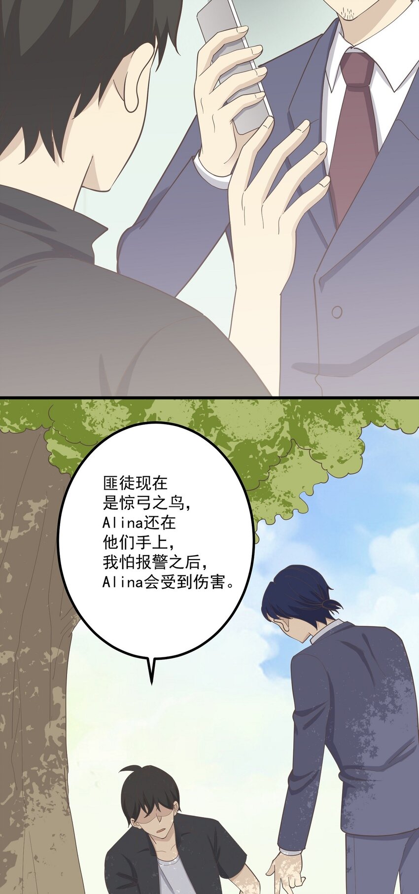 《读心情缘》第88话 取箱人 第14页