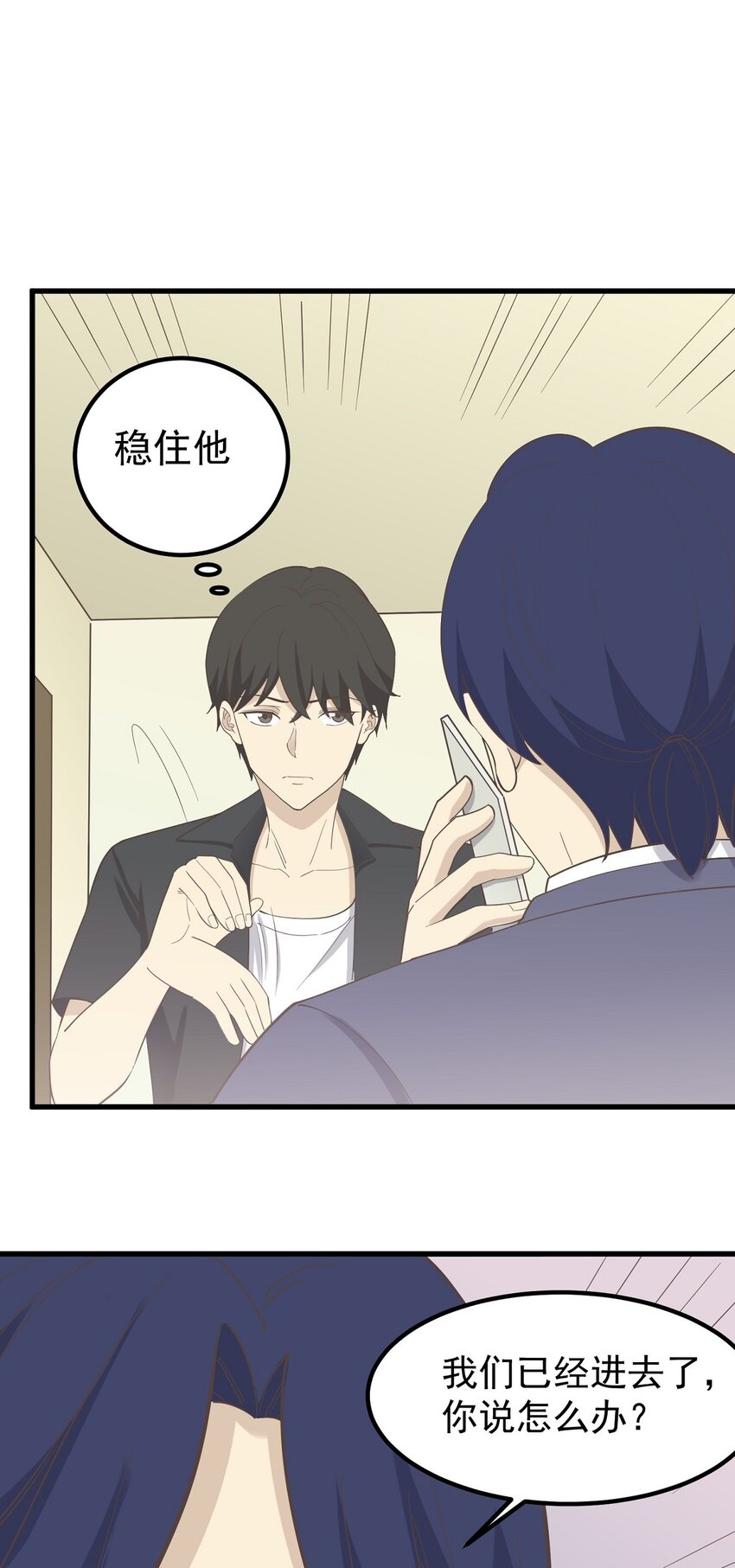 《读心情缘》第88话 取箱人 第21页