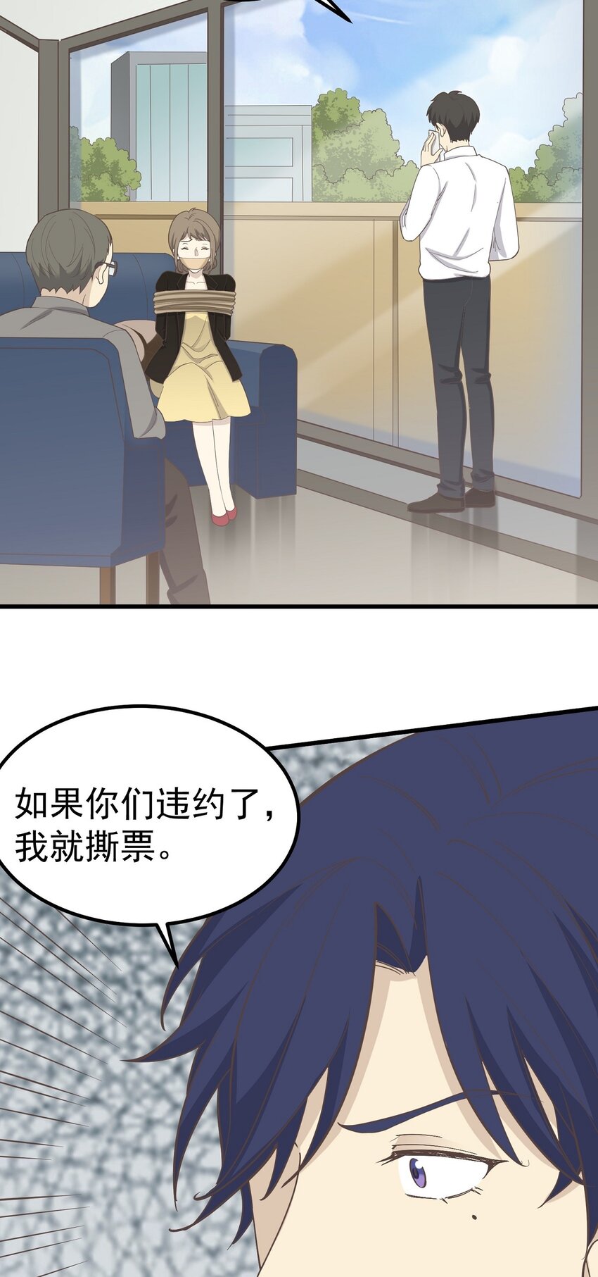 《读心情缘》第88话 取箱人 第23页