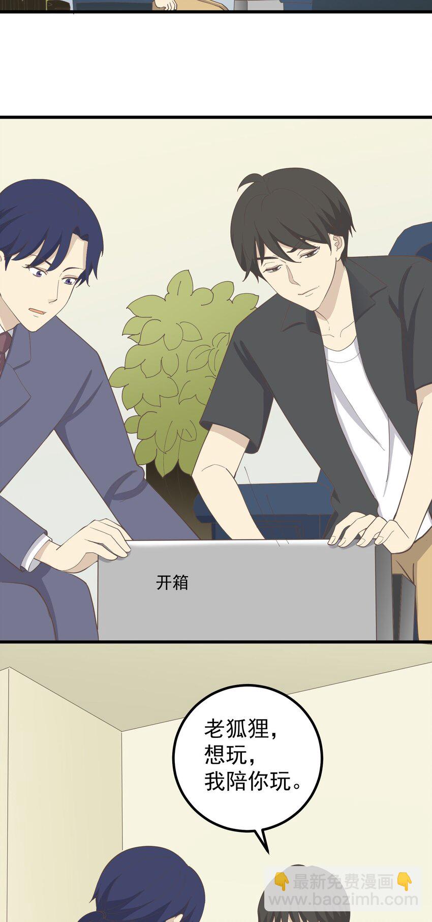 《读心情缘》第88话 取箱人 第28页